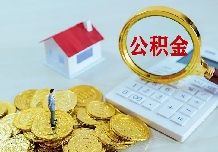 昆明中介靠什么提取了公积金（欠了很多网贷想用公积金还）